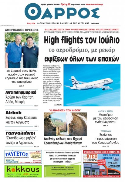 Θάρρος Μεσσηνίας