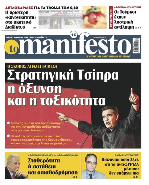 Το Manifesto