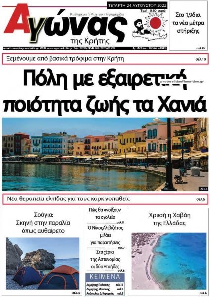 Αγώνας της Κρήτης