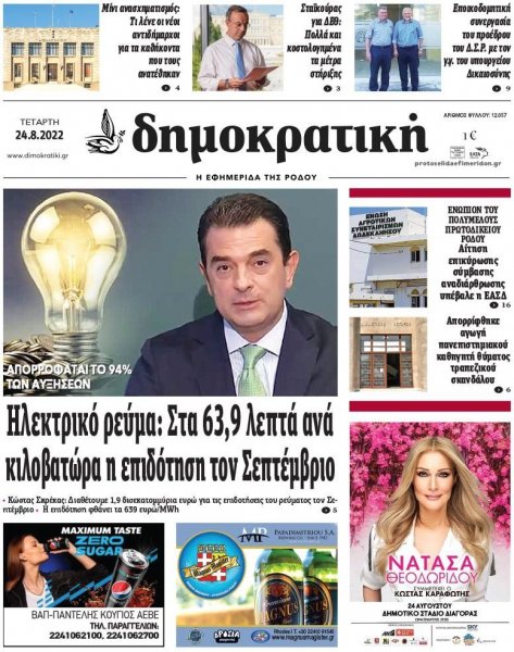 Δημοκρατική