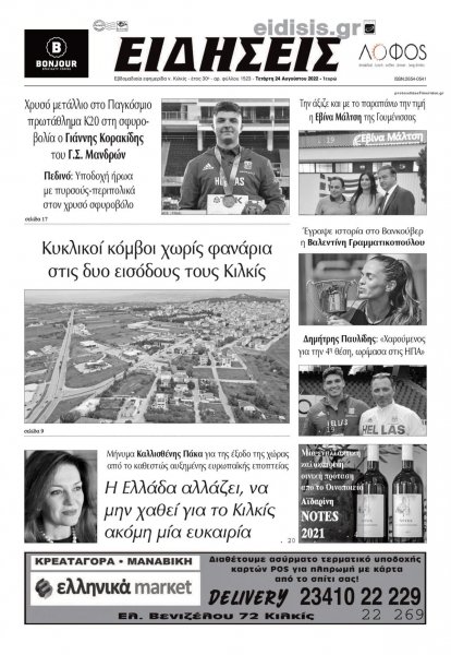 Ειδήσεις Κιλκίς