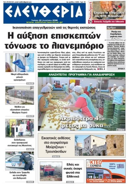 Ελευθερία Καλαμάτας