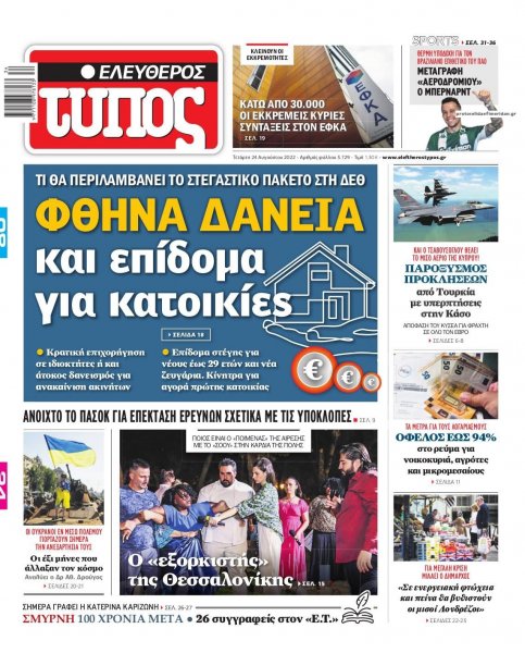 Ελεύθερος Τύπος