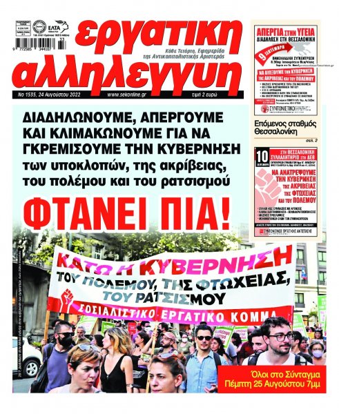 Εργατική Αλληλεγγύη