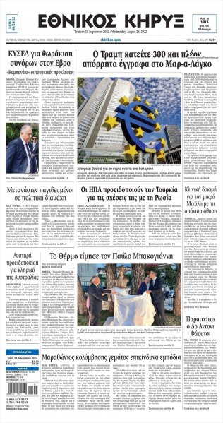 Εθνικός Κήρυξ