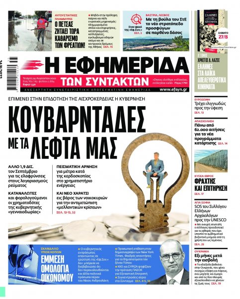 Των συντακτών