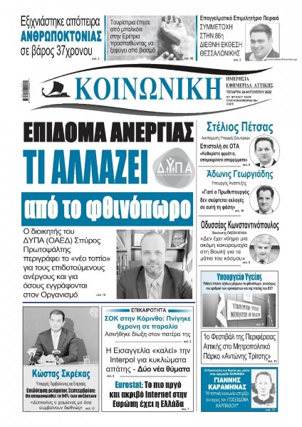Κοινωνική