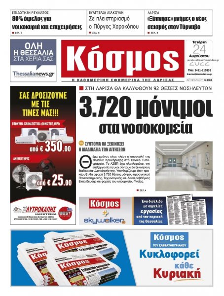 Κόσμος