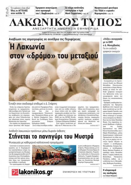 Λακωνικός Τύπος