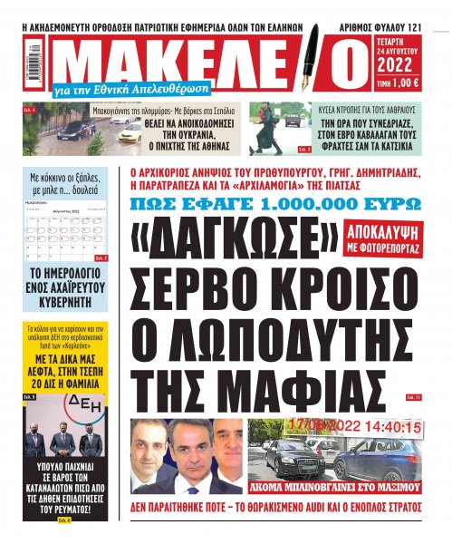 Μακελειό