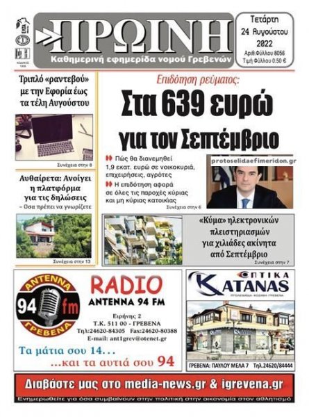 Πρωινή Κοζάνης