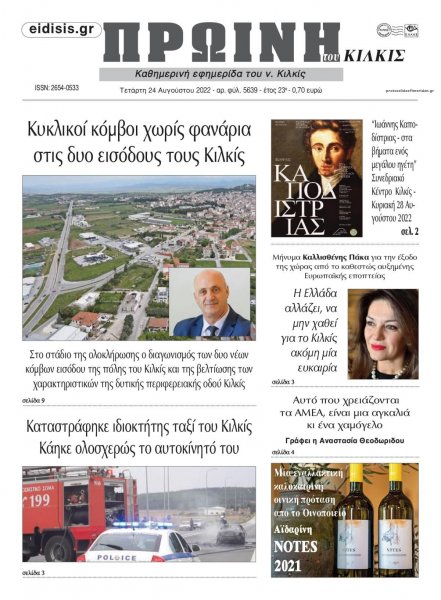 Πρωινή Κιλκίς