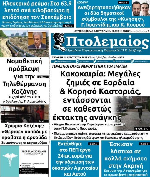 Πτολεμαίος
