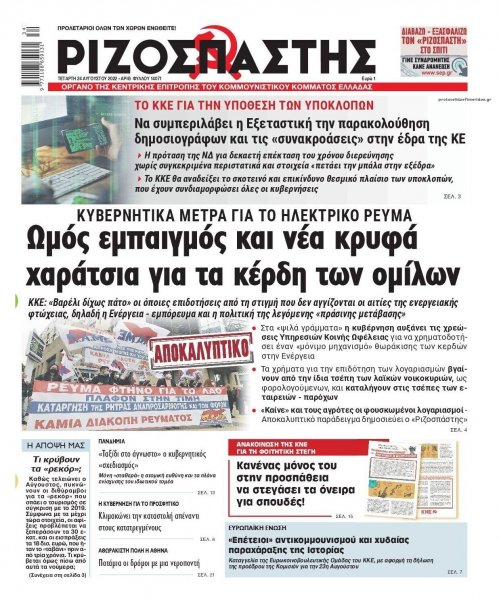 Ριζοσπάστης