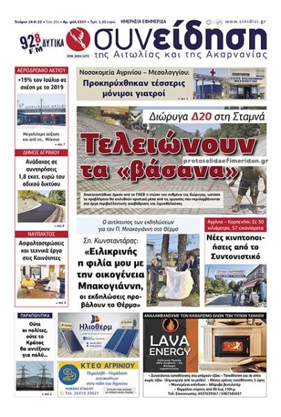 Η Συνείδηση