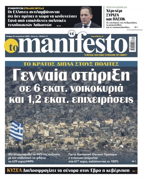 Το Manifesto