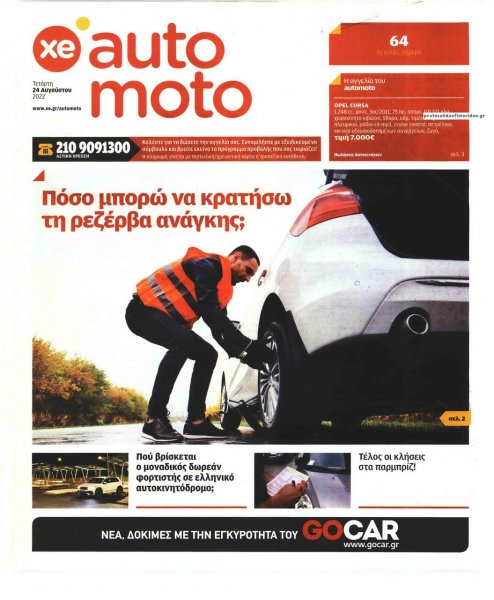 ΧΡΥΣΗ ΕΥΚΑΙΡΙΑ - AUTO MOTO