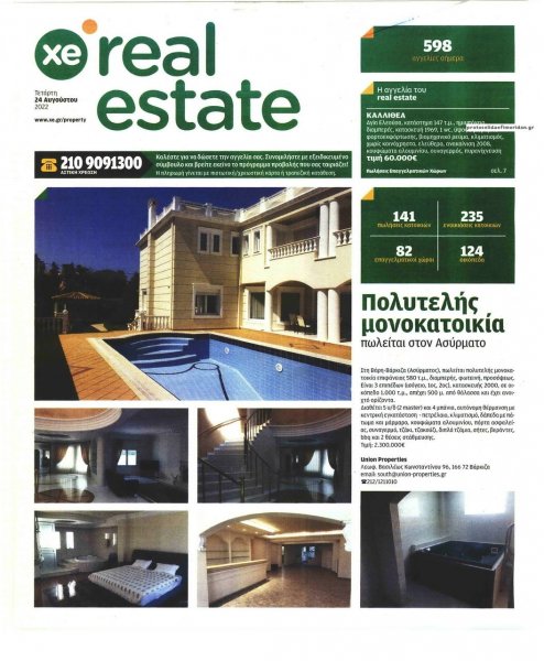 ΧΡΥΣΗ ΕΥΚΑΙΡΙΑ - REAL ESTATE