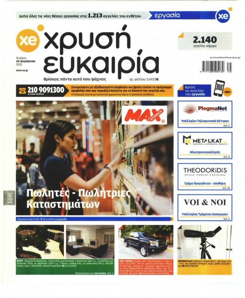 Χρυσή Ευκαιρία