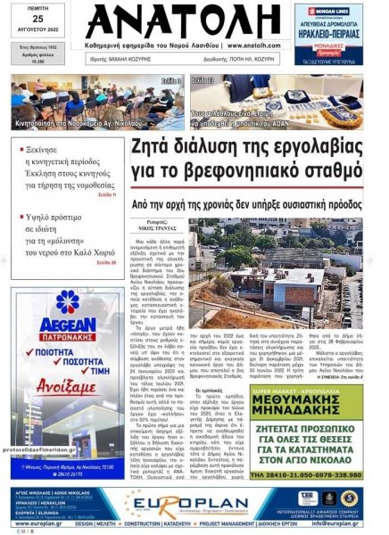 Ανατολή