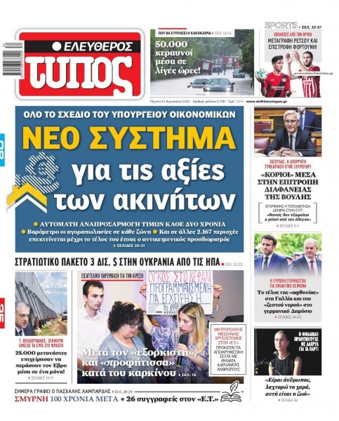 Ελεύθερος Τύπος