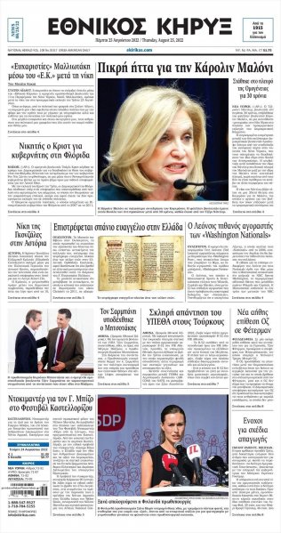 Εθνικός Κήρυξ