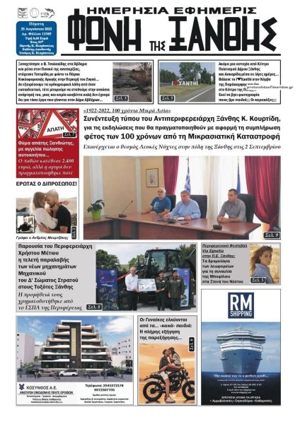 Φωνή της Ξάνθης