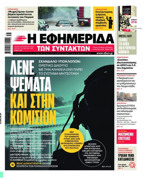 Των συντακτών