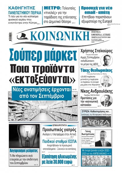 Κοινωνική