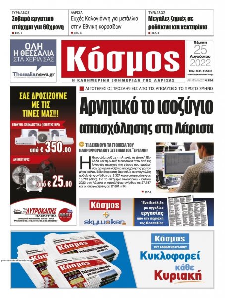 Κόσμος