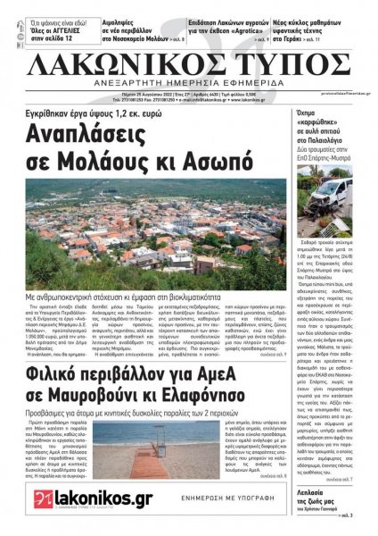 Λακωνικός Τύπος