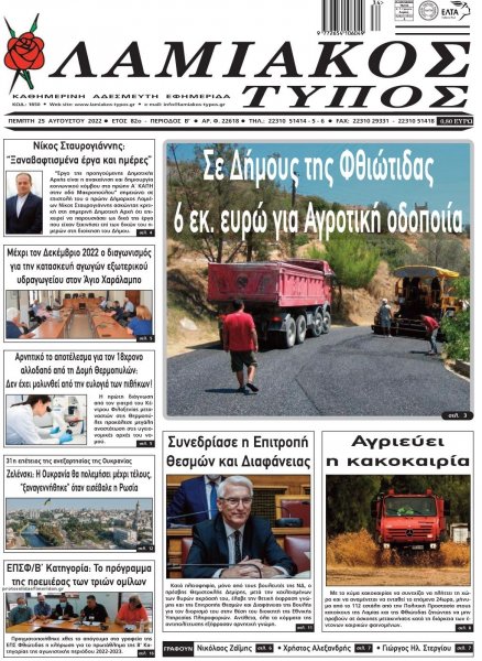 Λαμιακός Τύπος