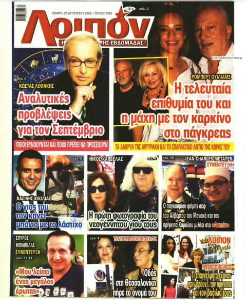 ΛΟΙΠΟΝ