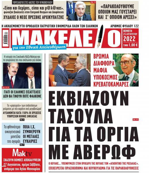 Μακελειό