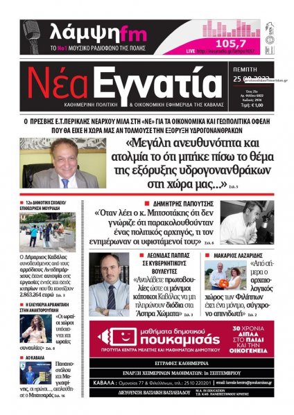 Νέα Εγνατία