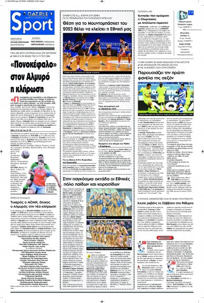 Πατρίς Σπορ