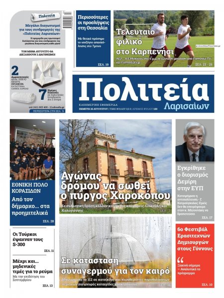 Πολιτεία Λαρισαίων