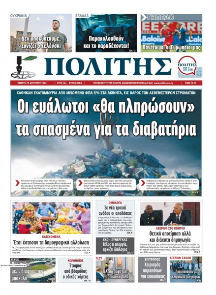 Πολίτης Κύπρου