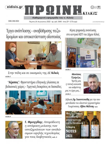 Πρωινή Κιλκίς