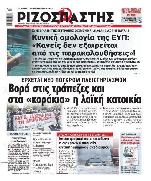 Ριζοσπάστης