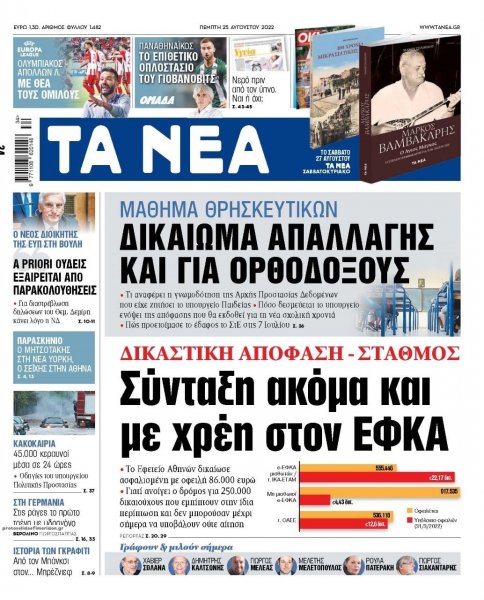 Τα Νέα