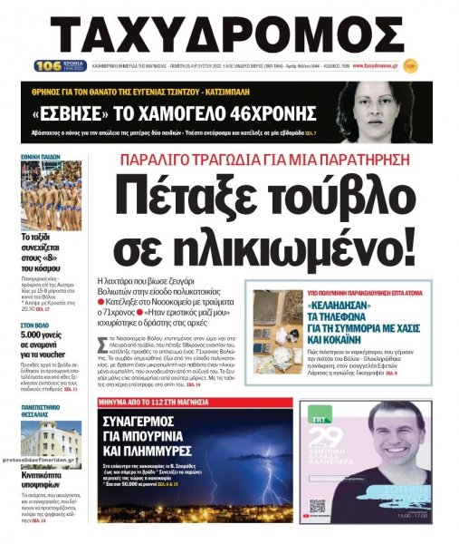 Ταχυδρόμος