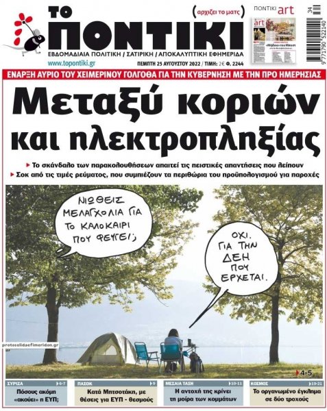 Το Ποντίκι