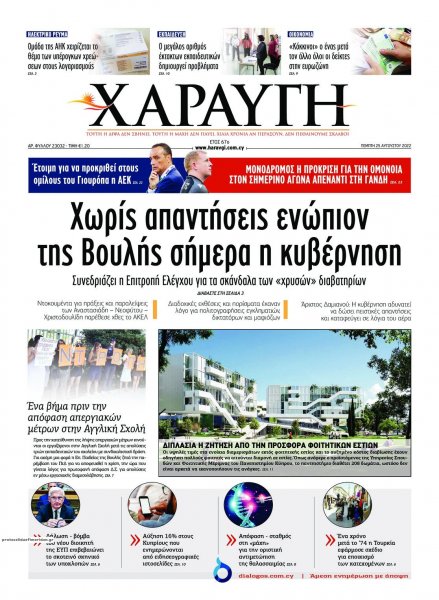 Χαραυγή Κυπρου