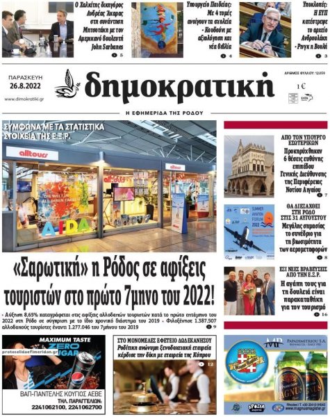 Δημοκρατική