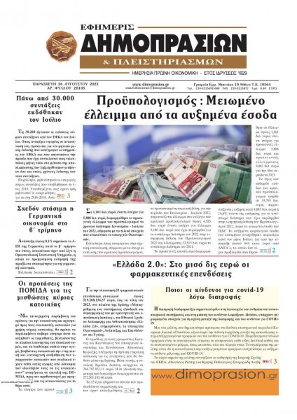 Δημοπρασιών