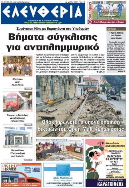 Ελευθερία Καλαμάτας