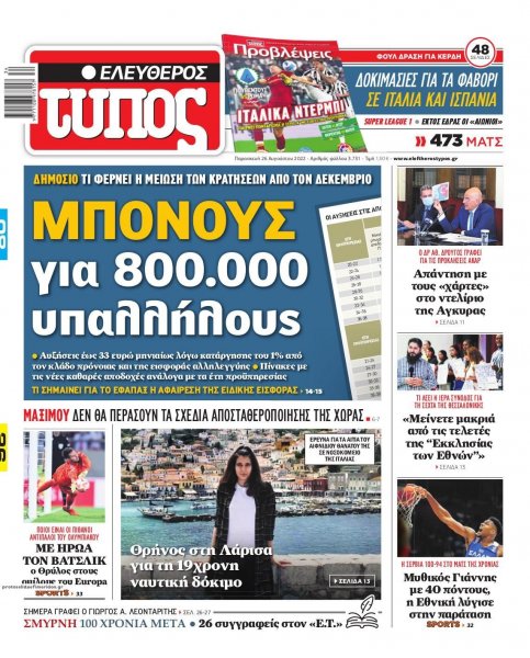 Ελεύθερος Τύπος