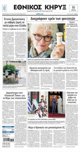 Εθνικός Κήρυξ