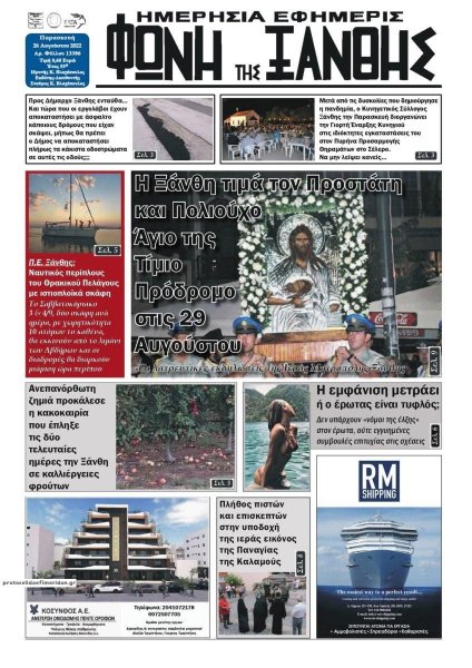 Φωνή της Ξάνθης